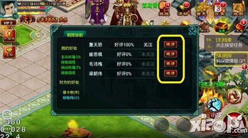 征途口袋版刺探任务详解-祝福框