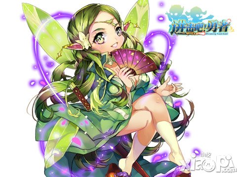 进击吧勇者妹纸