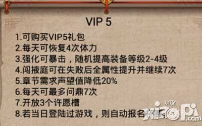 武则天传奇手游vip5