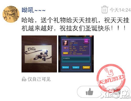 《天天挂机》玩家双旦礼物大曝光