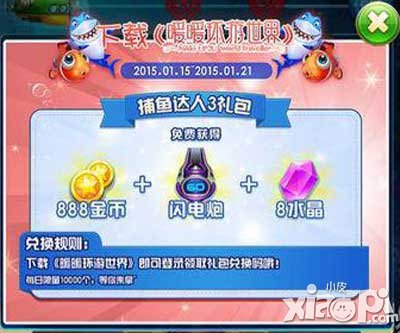 暖暖环游世界捕鱼套装兑换码
