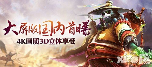 4K画质3D立体享受 《太极熊猫》大屏版国内首曝