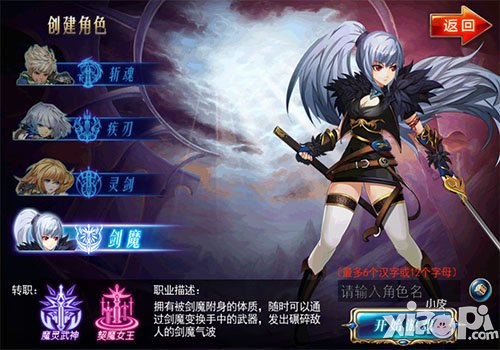 《剑魂之刃2.0》明日上线  首个变身职业“剑魔”曝光