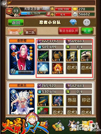 战力再提升 《火影大人》忍者变强攻略