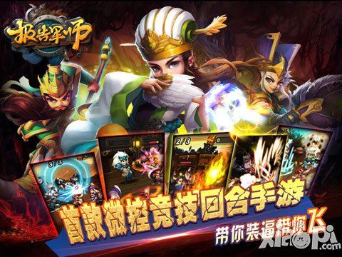 演武场PK法则 《报告军师》越狱不删档明日开启