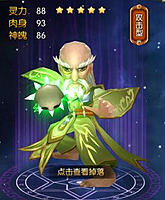 大主宰手游柳惊山伙伴属性图鉴