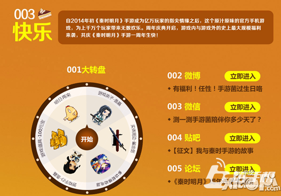 秦时明月手游周年庆