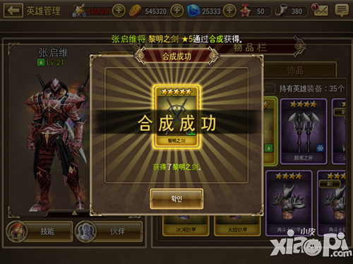 快速提升战力《钢铁骑士团》装备升级<a href=http://www.app178.com/gonglue/ target=_blank class=infotextkey>攻略</a>