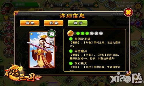 缘分由你定《不只三国》神奇将缘