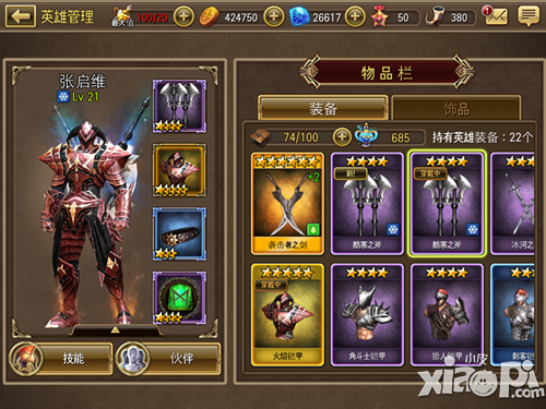 快速提升战力《钢铁骑士团》装备升级攻略