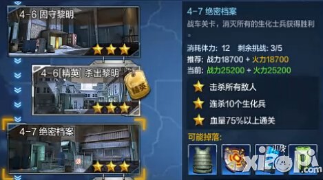 全民突击4-7绝密档案