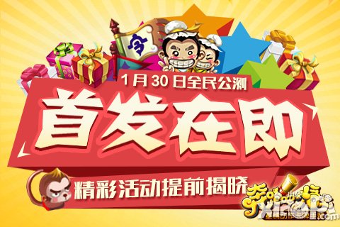 《奔跑吧悟空》首发在即 精彩<a href=http://www.app178.com/huodong/ target=_blank class=infotextkey>活动</a>提前揭晓