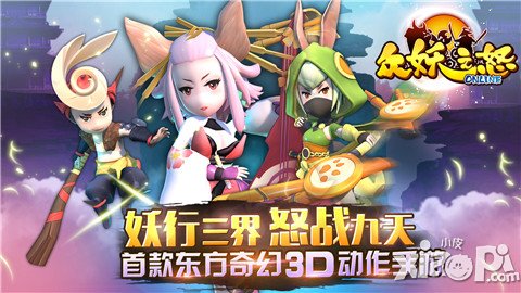 全民奇幻盛宴 《众妖之怒》安卓版封测今日开启