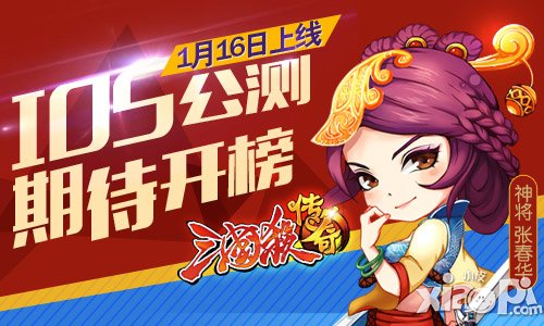 《三国杀传奇》IOS上架 开启神之战争