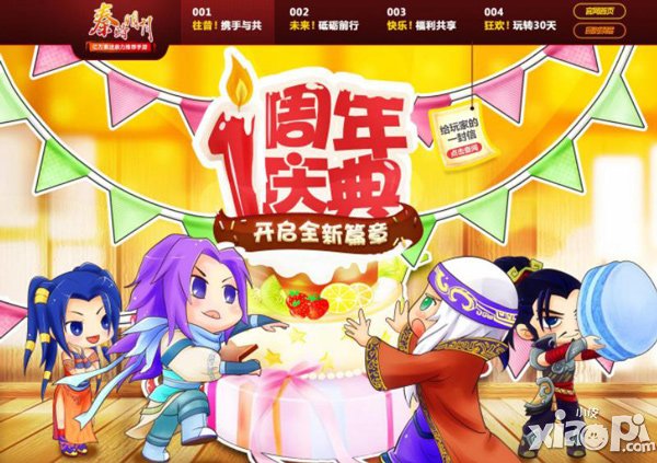 秦时明月手游周年庆