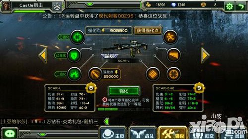 全民枪战scar