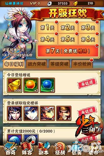 少年三国志开服奖励