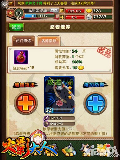 战力再提升 《火影大人》忍者变强攻略