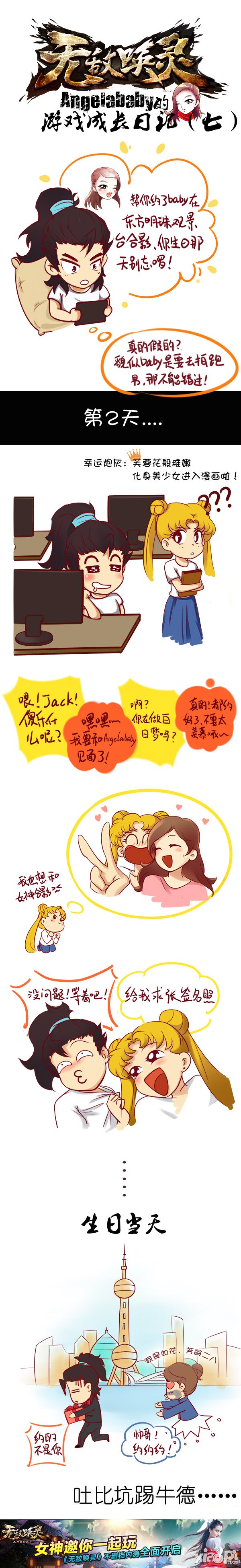 AngelaBaby《无敌唤灵》成长日记之相约