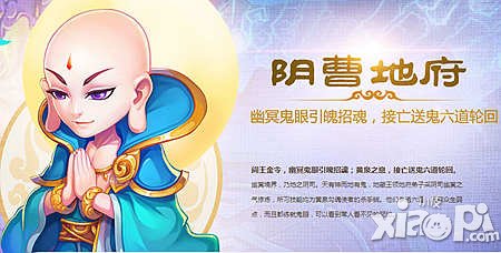 梦幻西游手游阴曹地府详解