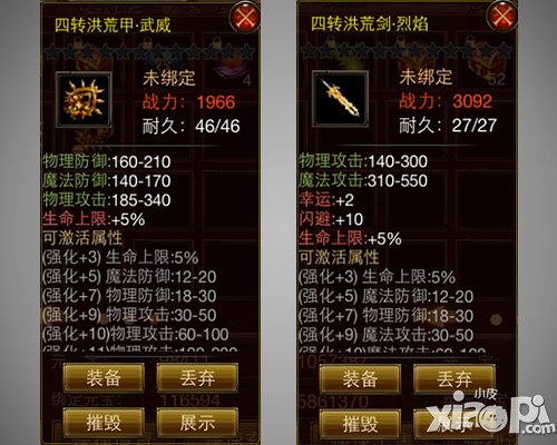 真·神装 手游《武尊》三转装备解析