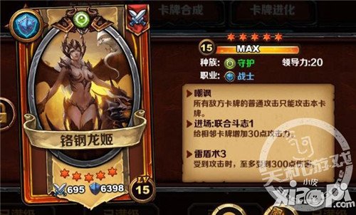 圣火英雄传守护族