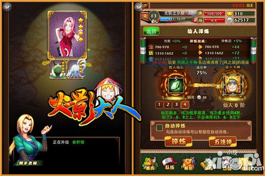 战力再提升 《火影大人》忍者变强攻略