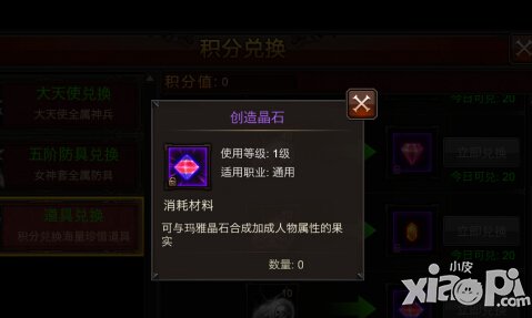 全民奇迹创造晶石有什么用怎么得