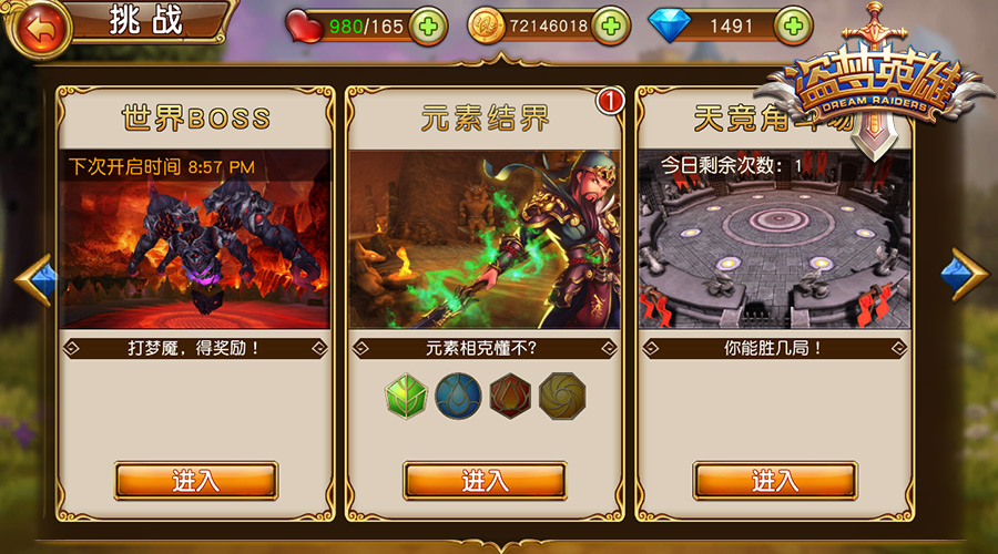 抖M停不下来 《盗梦英雄》元素结界新玩法