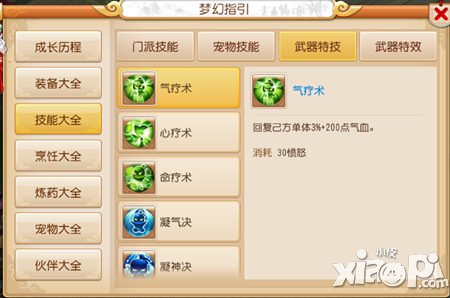 梦幻西游手游武器技能详解 武器都有哪些技能