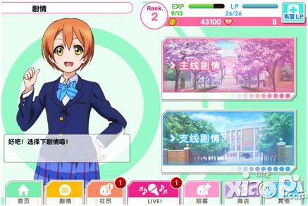 《Love Live！学园偶像祭》新年首次活动亮相