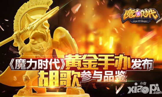 魔力时代限量黄金手办