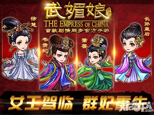 武媚娘传奇公测