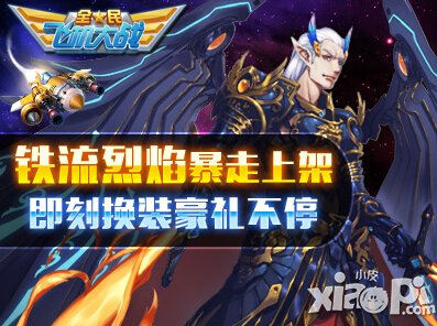 全民飞机大战1月22日-1月29日活动 三重礼不容错过