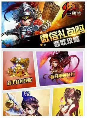 少年三国志微信限时礼包