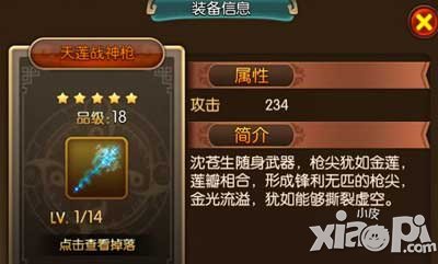 大主宰手游天莲战神枪