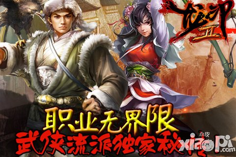 龙印2无职业设定