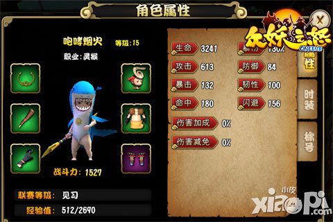 要想美露大腿 《众妖之怒》人物泳装造型曝光