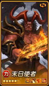 刀塔传奇末日使者属性图鉴