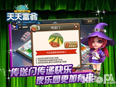 天天富翁全新地图游乐园玩法攻略 游乐园怎么玩