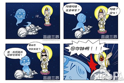 百战三界漫画