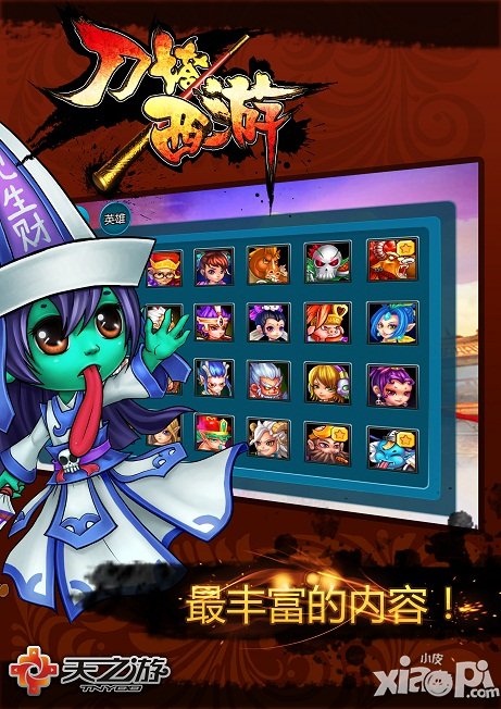 刀塔西游移动电竞