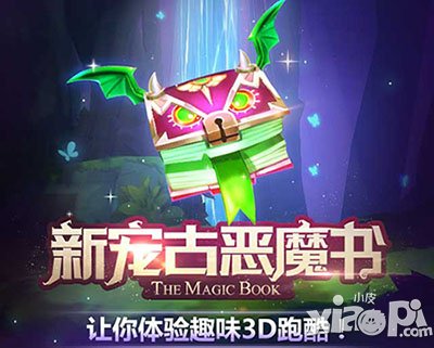 天天风之旅古恶魔书活动
