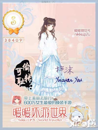 暖暖环游世界玫瑰骑士1