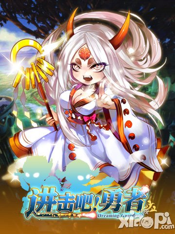 进击吧勇者装备