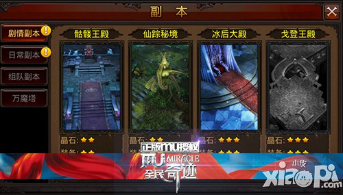 欢乐刷一刷 《全民奇迹mu》副本攻略
