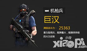 全民突击机枪兵