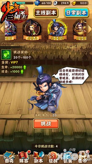 少年三国志精炼石