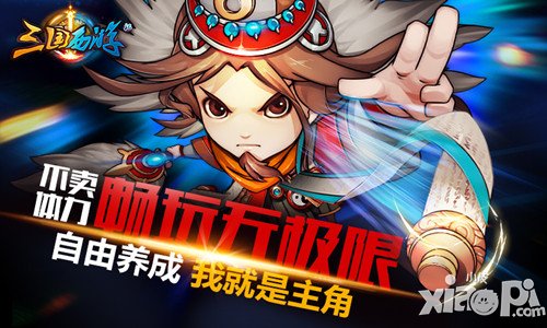 《三国西游记》今日首测 大乱斗等你来战