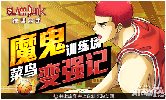 灌篮高手训练场